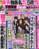 女性セブン 2023年 9/7号 [雑誌]