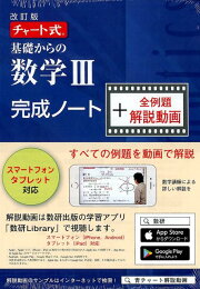 楽天ブックス: 入試によく出るこれだけ70題！数学123AB - チャート研究 