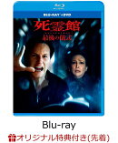【楽天ブックス限定先着特典】死霊館 最後の儀式 ブルーレイ+DVD セット【Blu-ray】(2L判ブロマイド2枚セット)