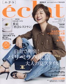 eclat (エクラ) 2023年 9月号 [雑誌]