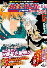 BLEACH総集編Resurrected　Souls（5）