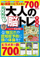 わくわく！大人の脳トレドリル　VOL.4