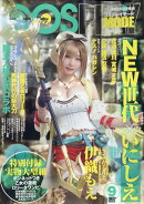 COSPLAY MODE (コスプレイモード) 2023年 9月号 [雑誌]