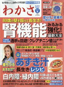 わかさ 2023年 9月号 [雑誌]