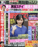 週刊女性 2023年 9/19号 [雑誌]