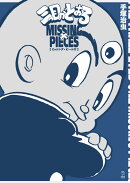 三つ目がとおる　ミッシング・ピーシズ