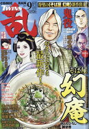 コミック乱ツインズ 2023年 9月号 [雑誌]