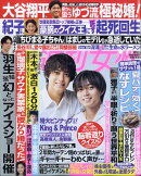 週刊女性 2023年 9/5号 [雑誌]