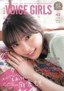 B．L．T．　VOICE　GIRLS（VOL．42）