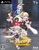 創神のアルスマグナ限定版