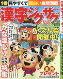 漢字ジグザグフレンズ 2023年 9月号 [雑誌]