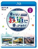 乗れない鉄道に乗ってみた! Vol.5 三岐鉄道・三岐線/相模鉄道・厚木線/福島臨海鉄道「安中貨物東邦号」【Blu-ray】