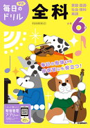 小学6年　全科