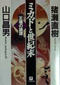 楽天市場 ミカドの肖像の通販 楽天市場 ミカドの肖像の通販