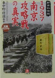 楽天ブックス: 『ザ・レイプ・オブ・南京』の研究 - 中国における 