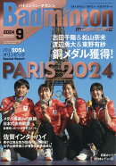 Badminton MAGAZINE (バドミントン・マガジン) 2024年 9月号 [雑誌]