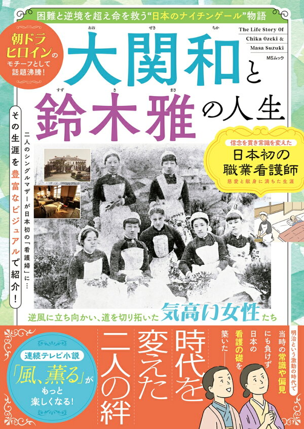 楽天ブックス: 大関和と鈴木雅の人生 - 9784824700940 : 本