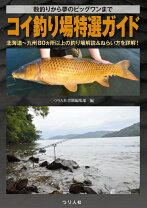 楽天市場】鯉釣り 竿（本・雑誌・コミック）の通販 西東社詳しくわかる野ゴイ釣り