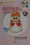 お悩みママのためのおむつはずし成功体験