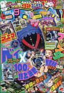 月刊 コロコロコミック 2024年 9月号 [雑誌]