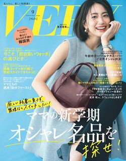 VERY (ヴェリィ) 2024年 9月号 [雑誌]