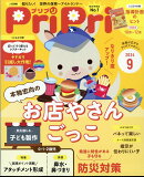 PriPri(プリプリ) 2024年 9月号 [雑誌]