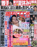 週刊女性 2024年 9/17号 [雑誌]