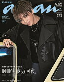 anan増刊 スペシャルエディション 2024年 9/4号 [雑誌]