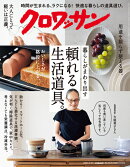 クロワッサン 2024年 9/25号 [雑誌]