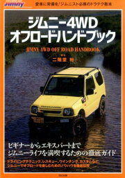 楽天ブックス: 4WDドライビングテクニック - Let