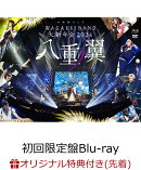 【楽天ブックス限定先着特典】和楽器バンド 大新年会2024 日本武道館 〜八重ノ翼〜(初回限定盤)【Blu-ray】(A4クリ…