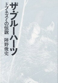 楽天市場 ブルーハーツ 本の通販