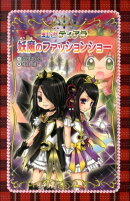 虹色ティアラ(4)