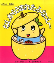 楽天市場】ふなっしー イラストの通販