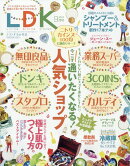 LDK (エル・ディー・ケー) 2024年 9月号 [雑誌]