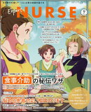 Expert Nurse (エキスパートナース) 2024年 9月号 [雑誌]