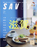 SAVVY (サビィ) 2024年 9月号 [雑誌]