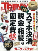 日経トレンディ 2024年 9月号 [雑誌]