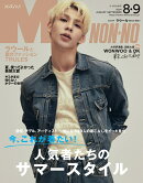 MEN'S NON・NO (メンズ ノンノ) 2024年 9月号 [雑誌]