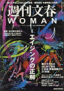 週刊文春WOMAN(vol.24)