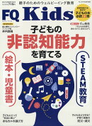 FQ JAPAN増刊 FQ kids (エフキュウ キッズ) 2024年 9月号 [雑誌]