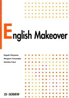 リーディングのための英文法演習 English　Makeover [ 北山長貴 ]
