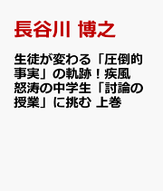 楽天ブックス: 生徒に『私はできる！』と思わせる超・積極的指導