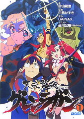 天元突破グレンラガン（1）