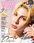 ViVi (ヴィヴィ) 2024年9月号 [雑誌] 特別版 表紙：ラウール（Snow Man）付録：1ブルーピリオド原作ステッカー　2ラ…