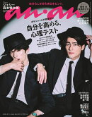 anan (アンアン) 2024年 9/11号 [雑誌]