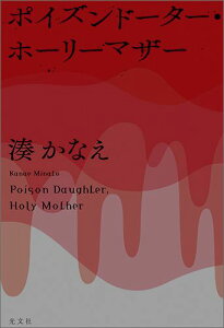 湊かなえ 小説の人気商品 通販 価格比較 価格 Com