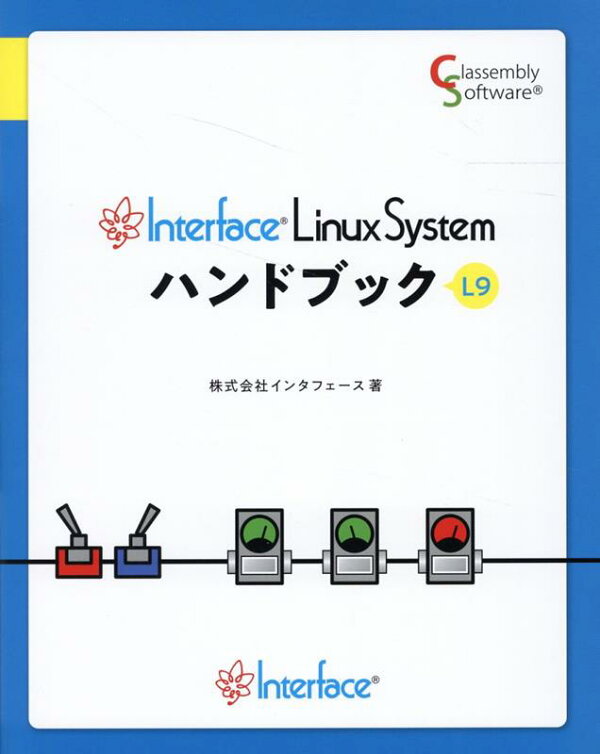 楽天ブックス: Interface Linux Systemハンドブック - インタフェース - 9784861070945 : 本