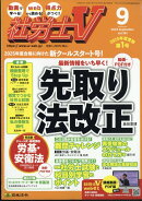 社労士V 2024年 9月号 [雑誌]