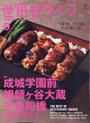 世田谷ライフ magazine 2024年 9月号 [雑誌]